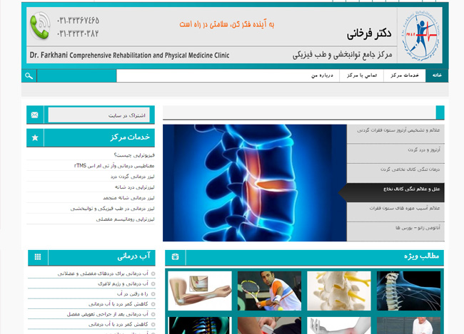 طراحی سایت دکتر فرخانی