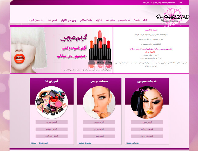 طراحی سایت سالن زیبایی شهرزاد