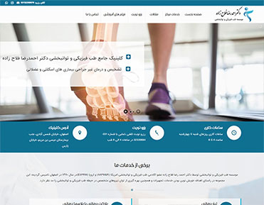 طراحی سایت پزشکی دکتر فلاح زاده