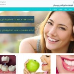 سایت کلینیک دندانپزشکی پارسیان