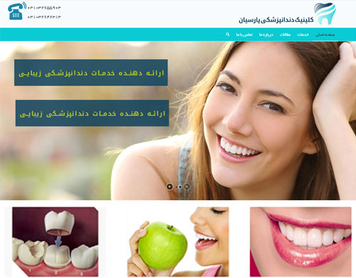 سایت کلینیک دندانپزشکی پارسیان