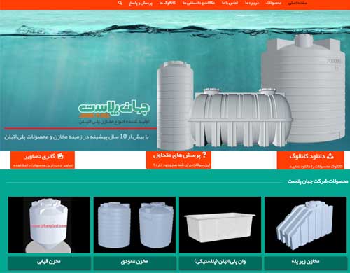 طراحی سایت شرکت تولیدی جهان پلاست