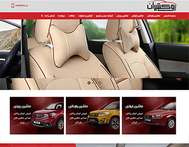 فروشگاه روکش ایران