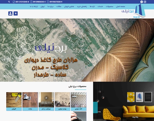 طراحی سایت فروشگاه برج نیلی