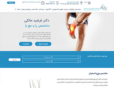 وبسایت دکتر فرشید مالکی