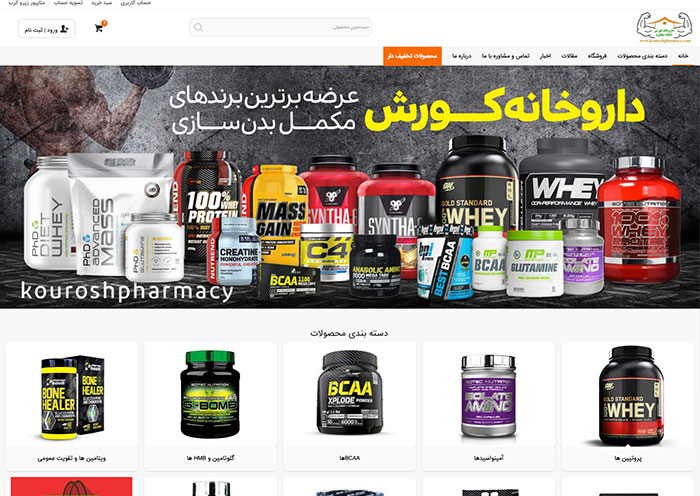 طراحی سایت داروخانه اصفهان