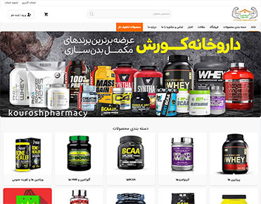 داروخانه کوروش اصفهان