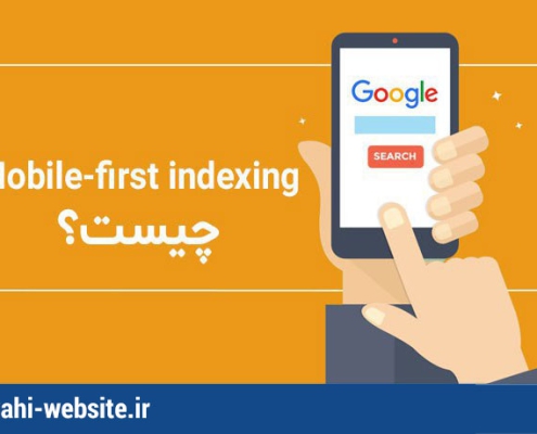 الگوریتم Mobile First Index