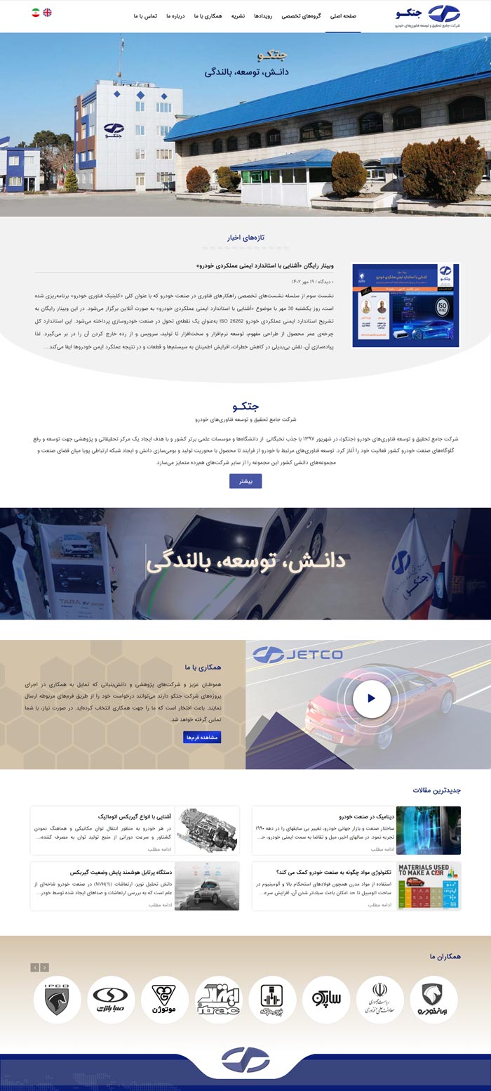 طراحی سایت شرکت جتکـو