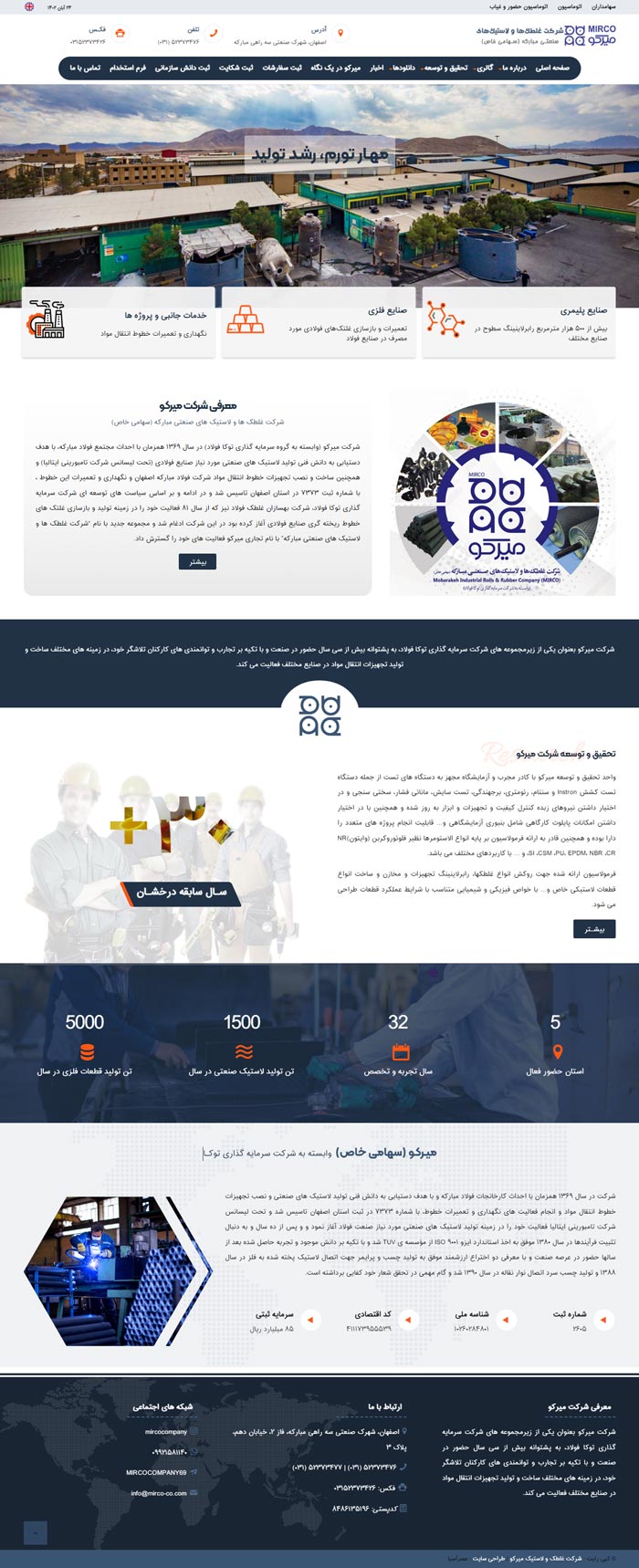 طراحی سایت شرکت میرکـو