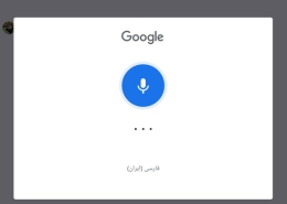 Google voice search