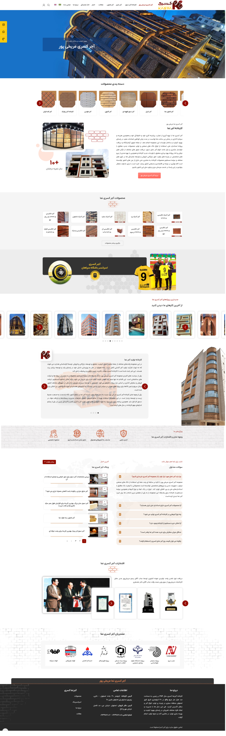 آجر کسری