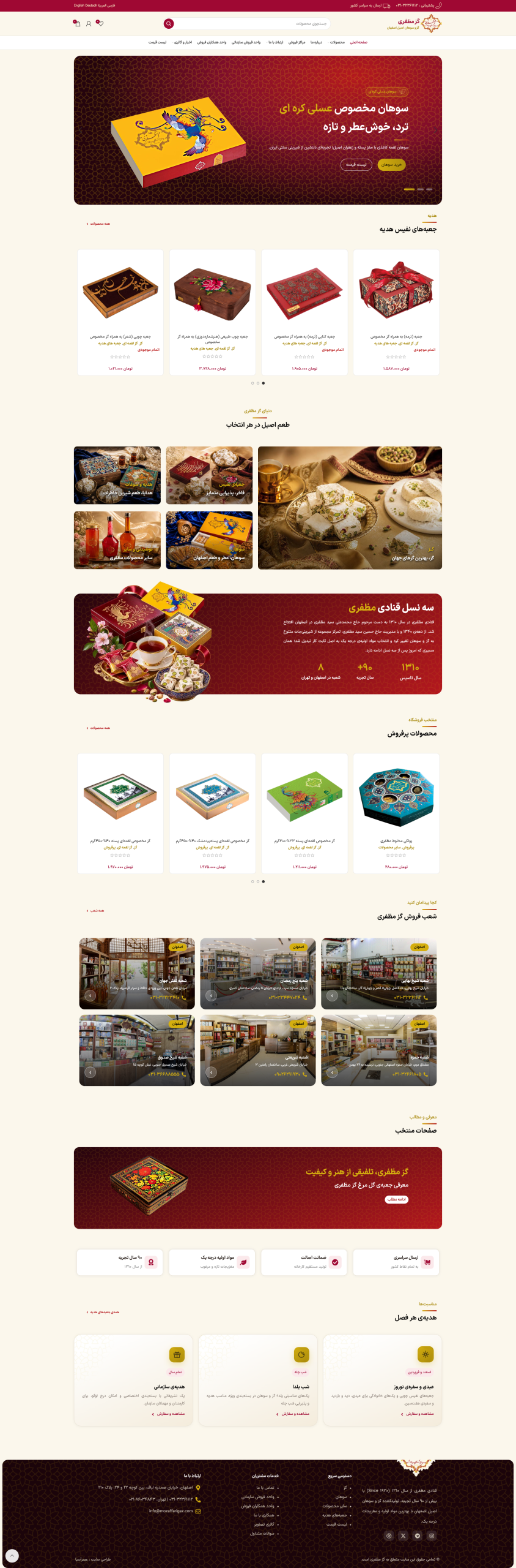 گز مظفری